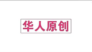 [麻豆特辑]麻豆番外 女神羞羞研究所EP1 仿真飞机杯VS女神真实小穴 飞机杯居然比女神还要爽？艾秋